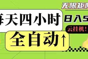 （14474期）全自动挂机 每天四小时日入500+ 可批量操作 小白 可快速上手