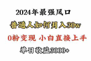 （9630期）小游戏直播最强风口，小游戏直播月入30w，0粉变现，最适合小白做的项目