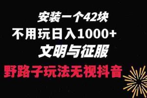 （8505期）下载一单42 野路子玩法 不用播放量  日入1000+抖音游戏升级玩法 文明与征服
