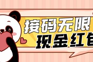 （4778期）【低保项目】最新某新闻平台接码无限撸1.2元现金红包，提现秒到