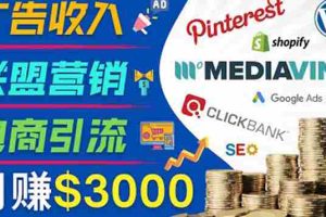 （3588期）开通一个月入3000美元的博客，通过Pinterest引流到个人博客赚钱的方法