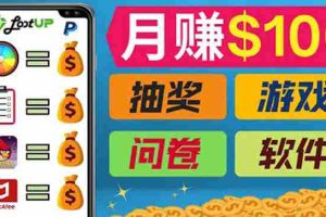 （3361期）通过赚钱APP，月入100美元，正规副业网站Lootup赚钱  适合新手!