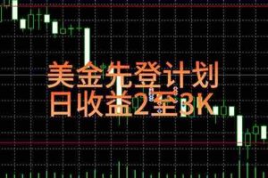 （15033期）稳定做了7年的项目！日入2000至4000，日结，可来线下教学！