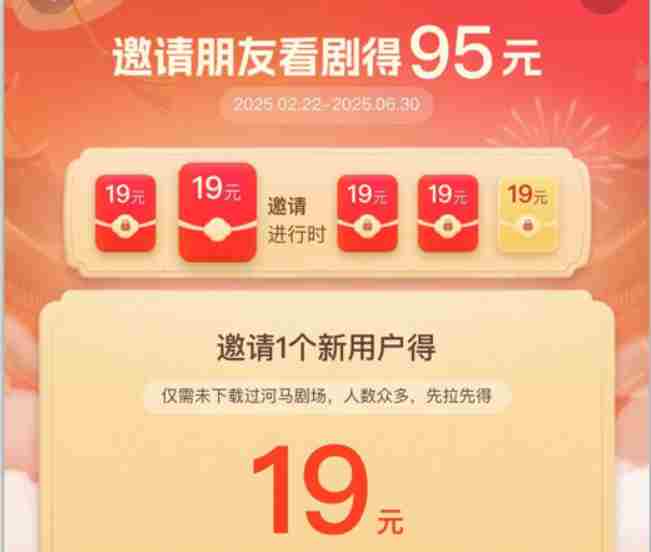 （15102期）河马剧场，邀请一人赚19元，非常简单，实操可行。