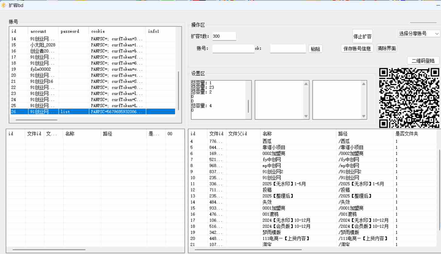 （15239期）百度网盘：检测删除大文件，附带百度网盘扩容教程和软件